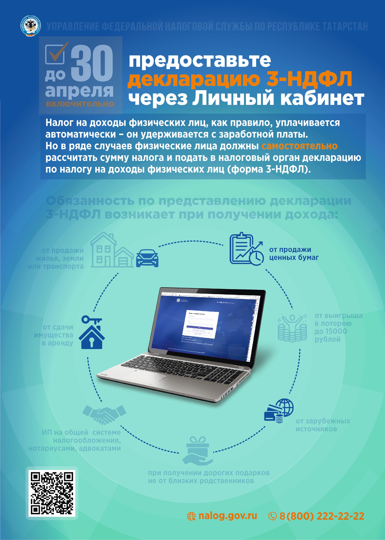 Декларацию 3-НДФЛ за прошлый год необходимо предоставить до 30 апреля 2024 года