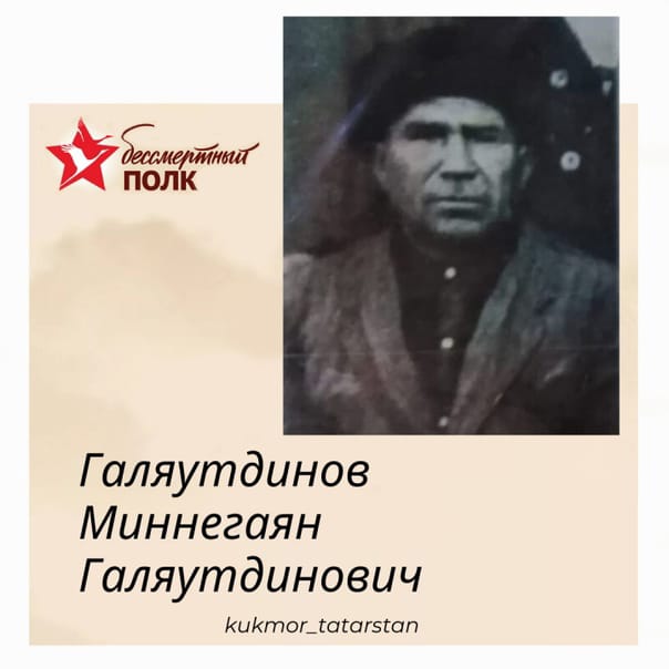 Данис Галяутдинов из Кукмора рассказал о своих прадедах, воевавших на фронте