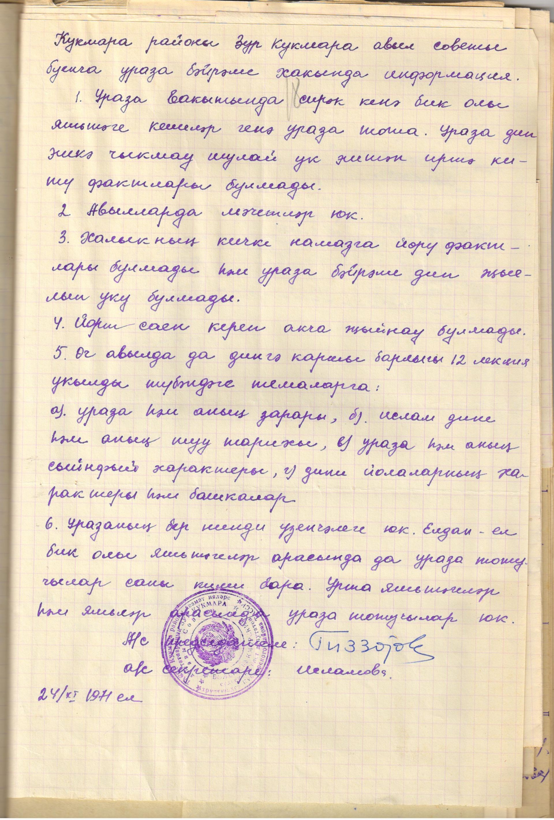 Виртуальная выставка архивных документов, хранящихся в Кукморском архиве