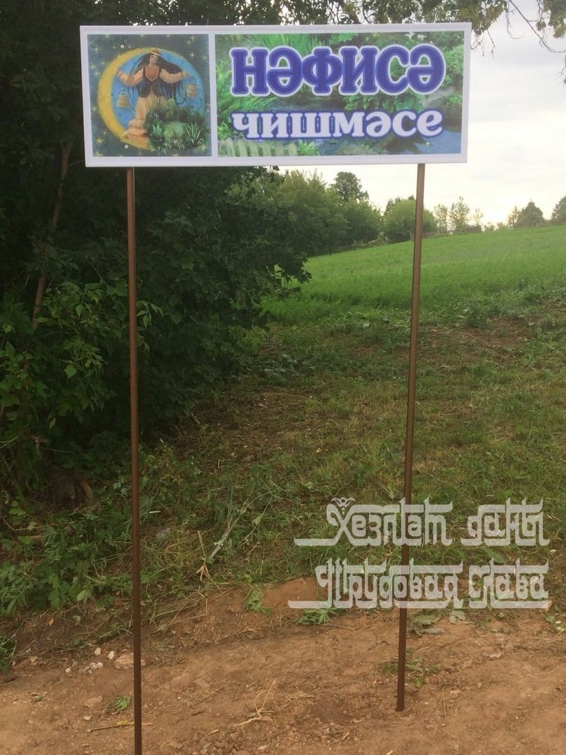 Фото: Кукмара районы Салтык-Ерыклы авылында “Нәфисә” чишмәсен ачу тантанасы булды