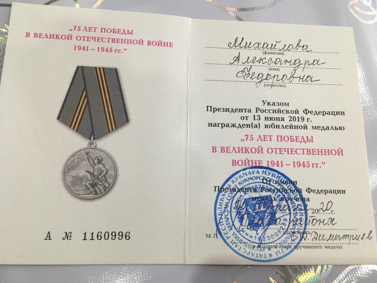 Кукморскому ветерану вручили первую медаль в честь 75-летия Победы