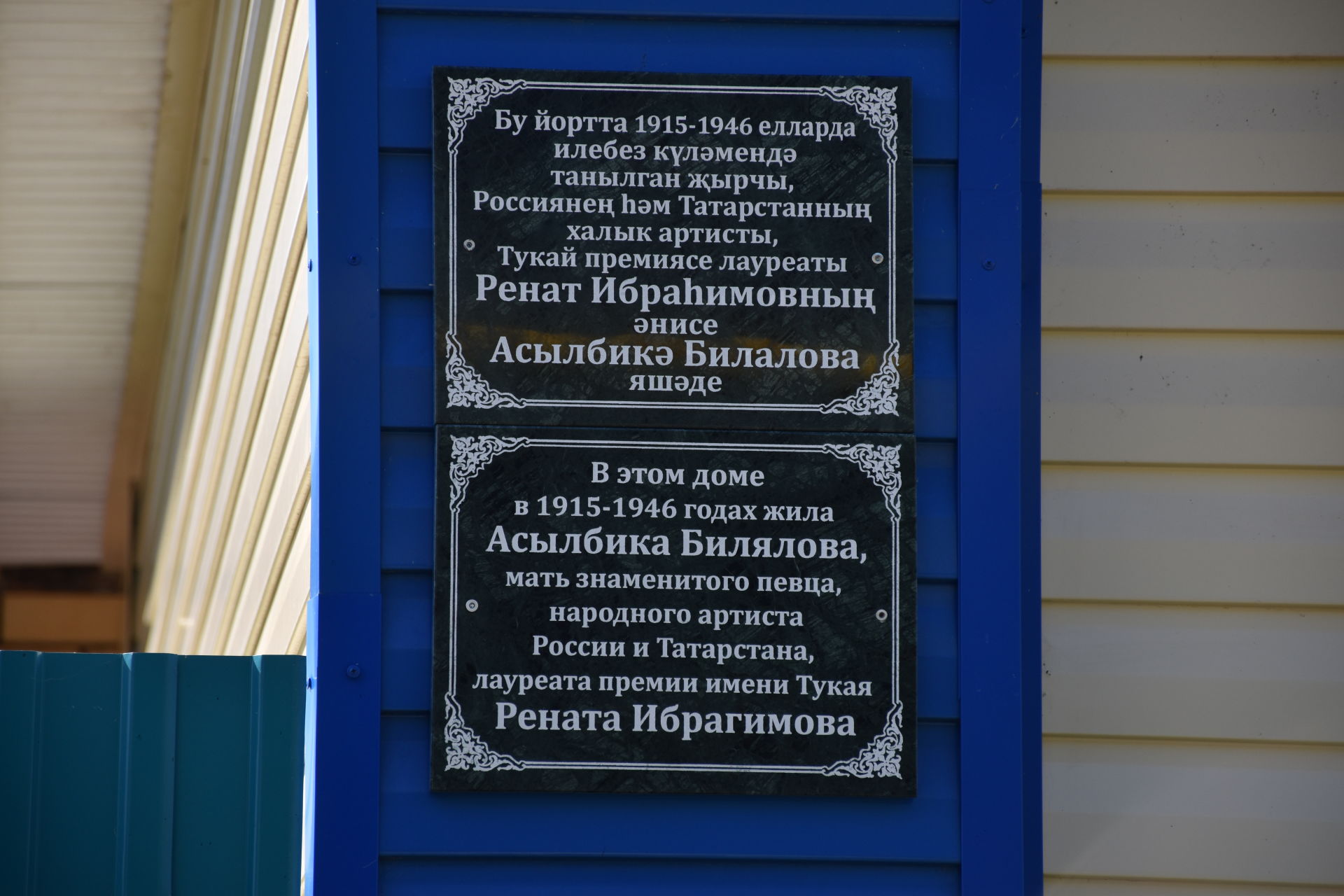В Кукморе установили памятную табличку на доме, где жила мама известного певца Рената Ибрагимова