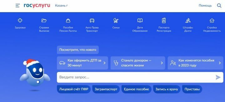 1 гыйнвардан «Дәүләт хезмәтләре» порталында дәүләт пошлинасын түләүгә ташлама бетерелде