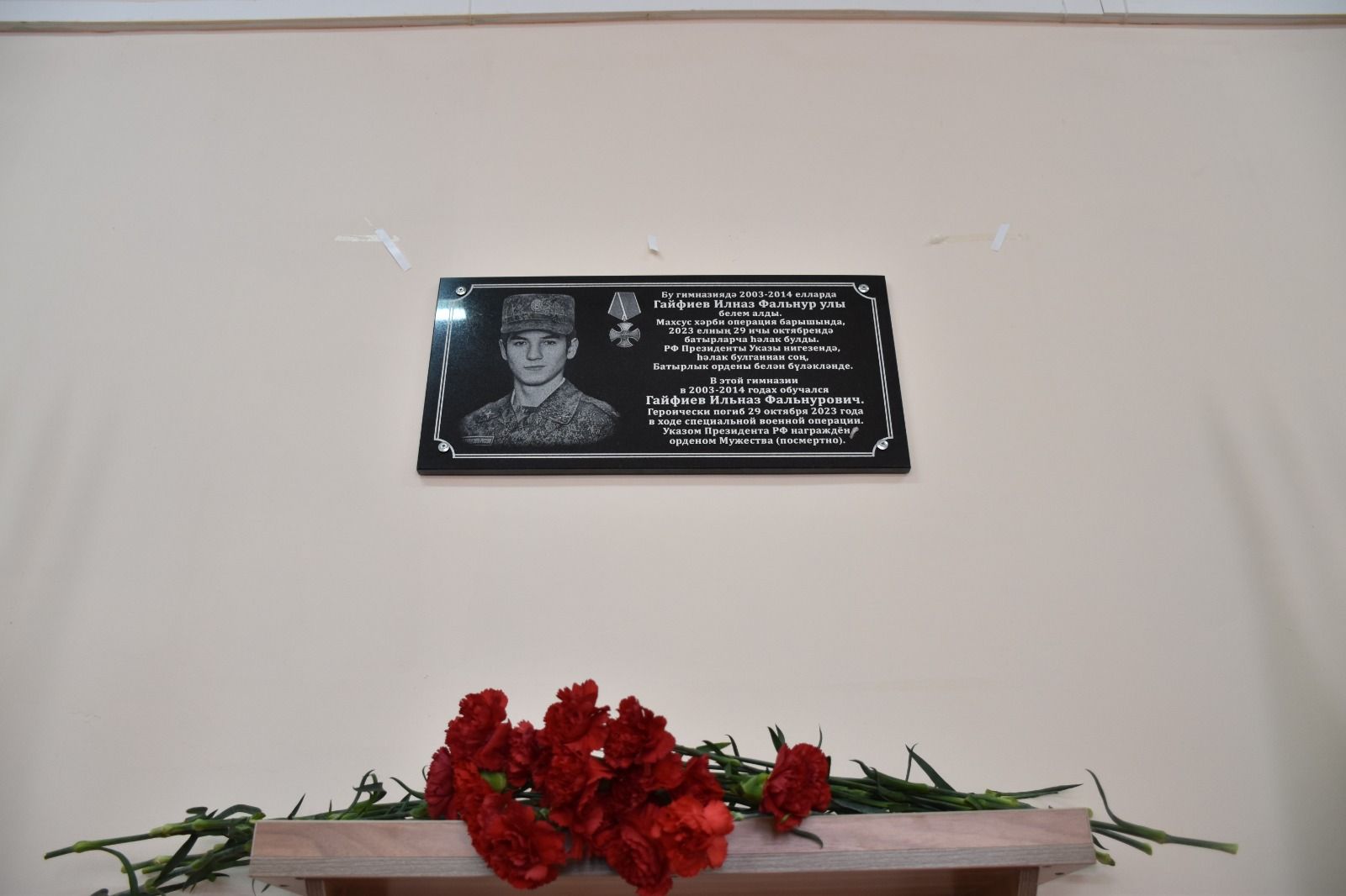 Кукмара беренче гимназиясендә Илназ Гайфиевка мемориаль такта куелды