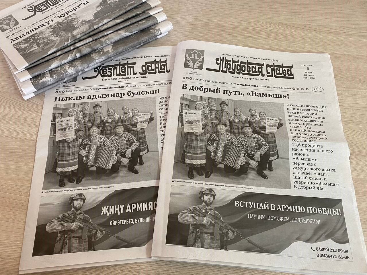 Кукмара удмуртлары өчен яңа «Вамыш» газетасы 400 данә тираж белән чыга башлады