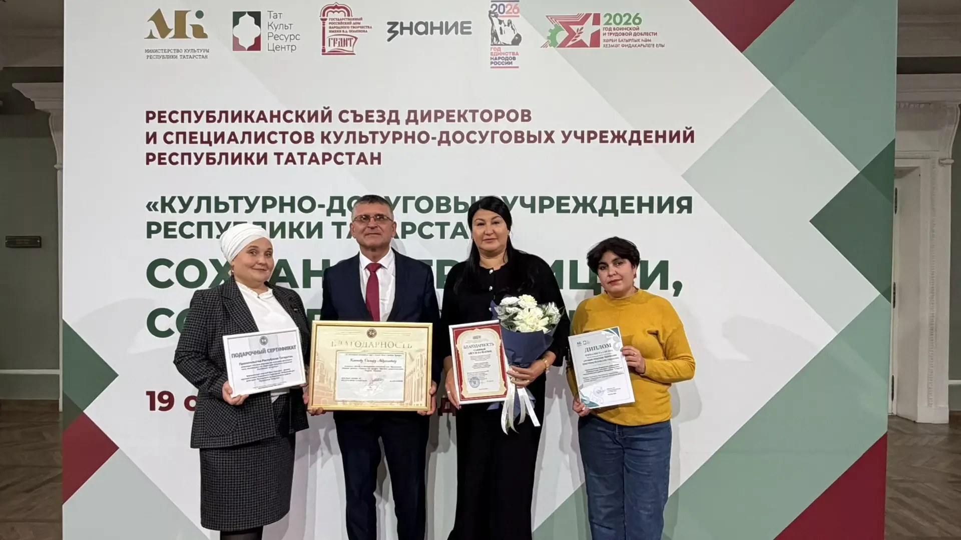 Работники культуры Кукморского района отмечены на республиканском съезде