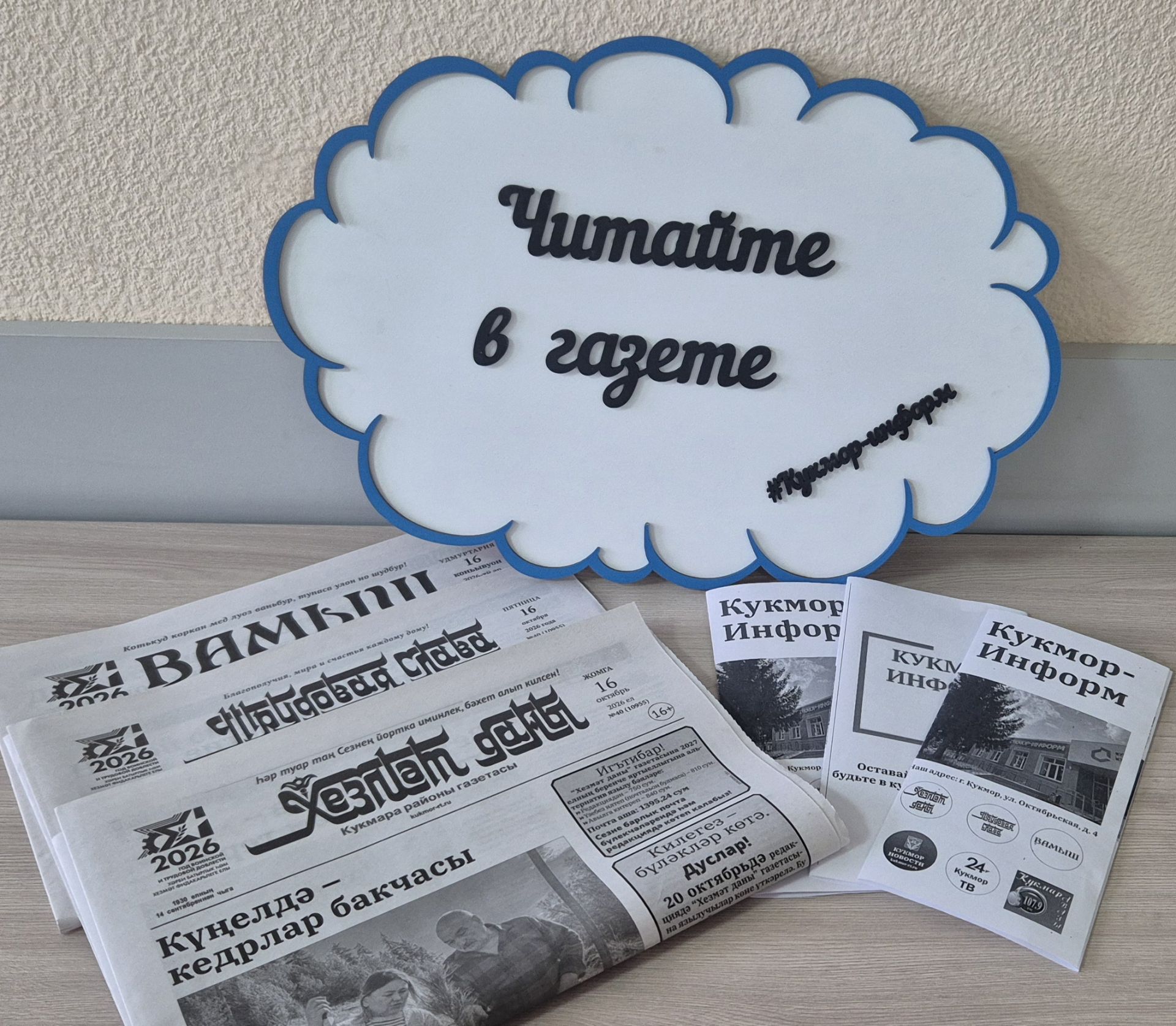 «Хезмәт даны», «Трудовая слава» һәм «Вамыш» газеталарына язылу бара