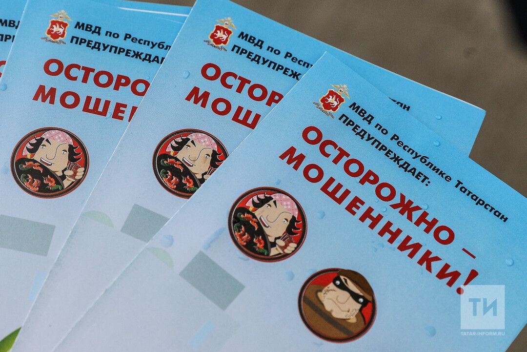 Мошенниклар ял көннәрендә, аеруча бәйрәм вакытында активлаша