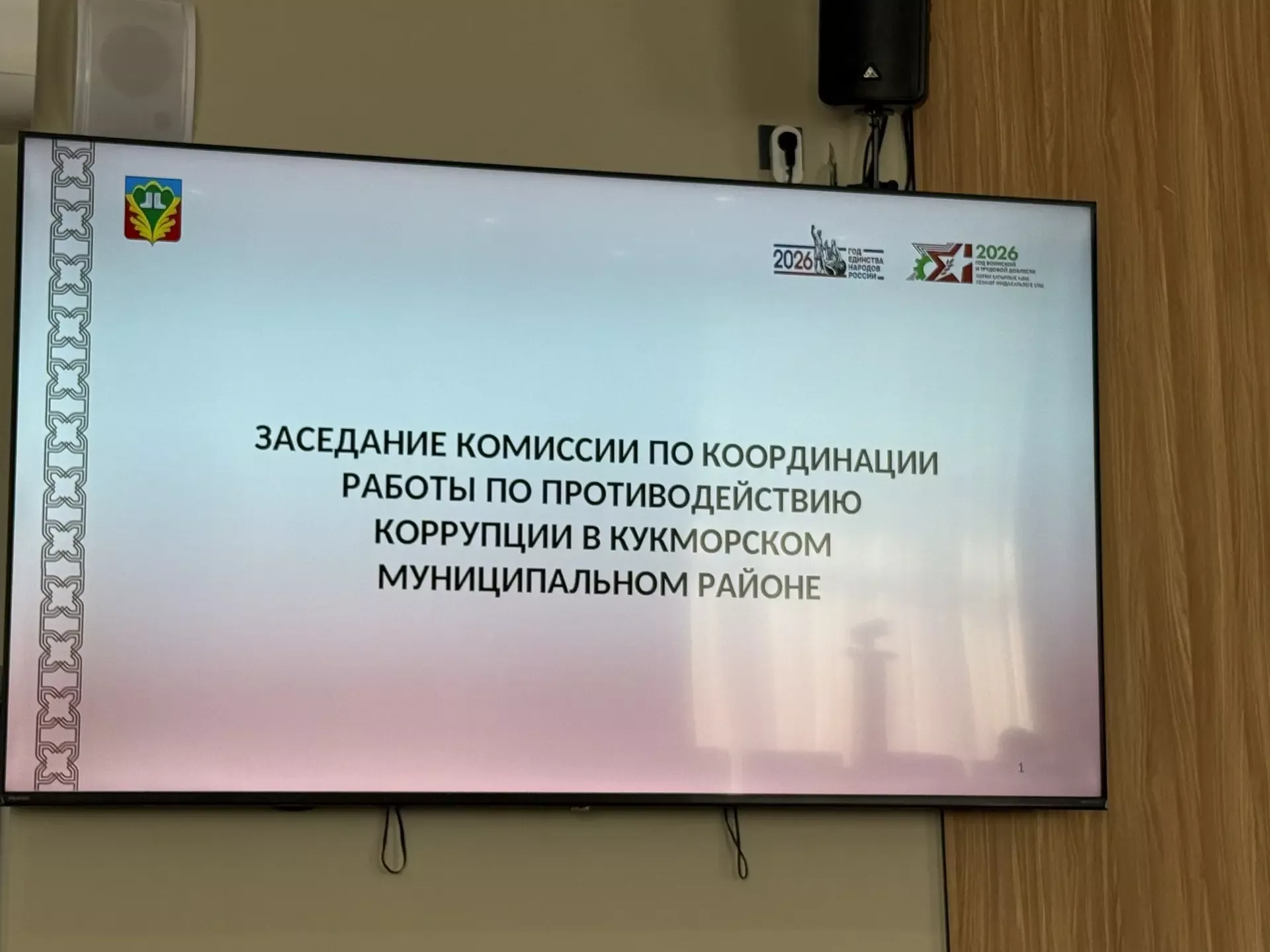 В Кукморском районе состоялось заседание комиссии по противодействию коррупции