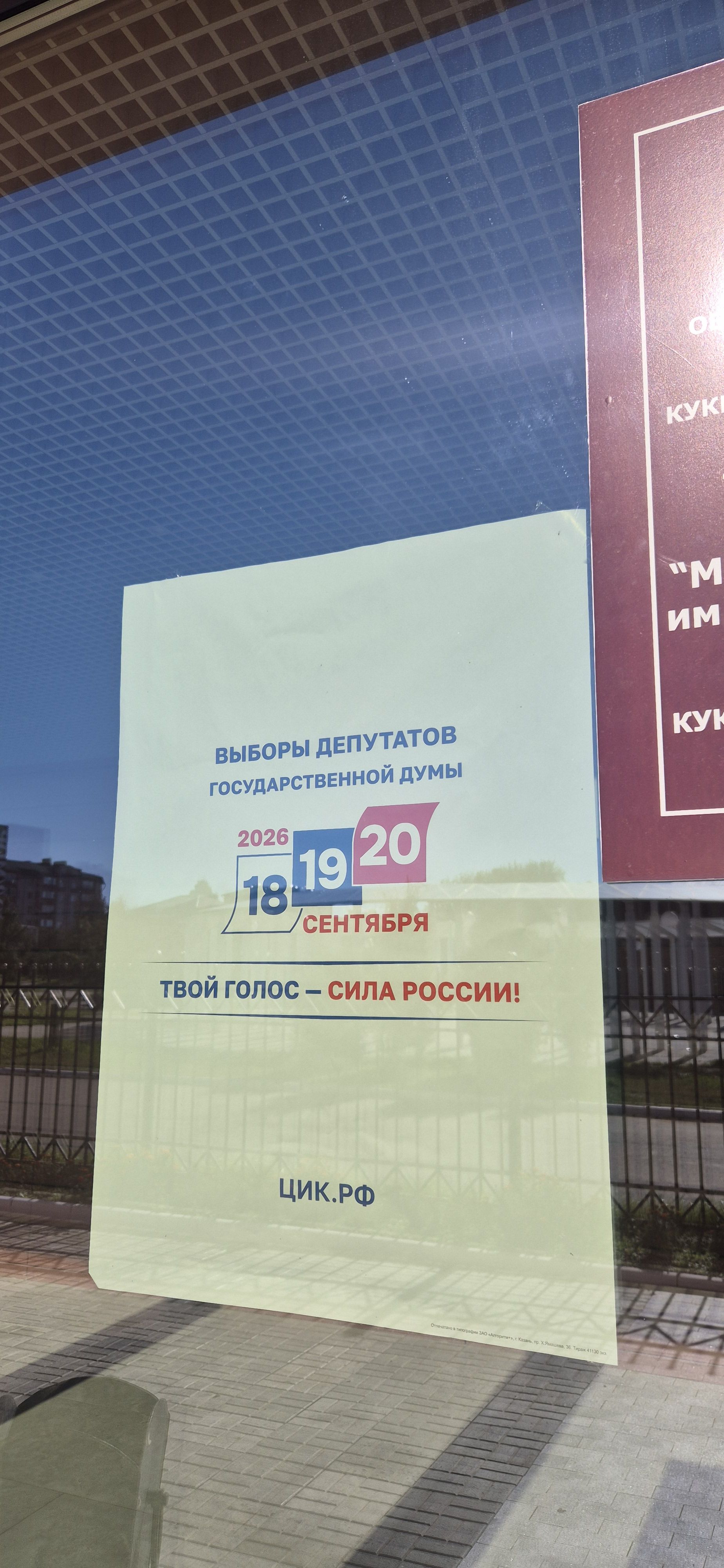 Кукмараның 1664нче номерлы сайлау участогында тавыш бирү актив рәвештә бара