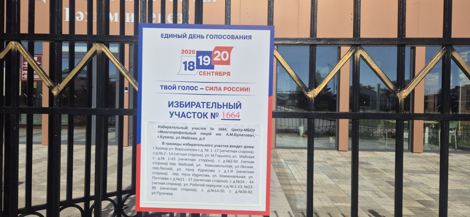 Кукмараның 1664нче номерлы сайлау участогында тавыш бирү актив рәвештә бара