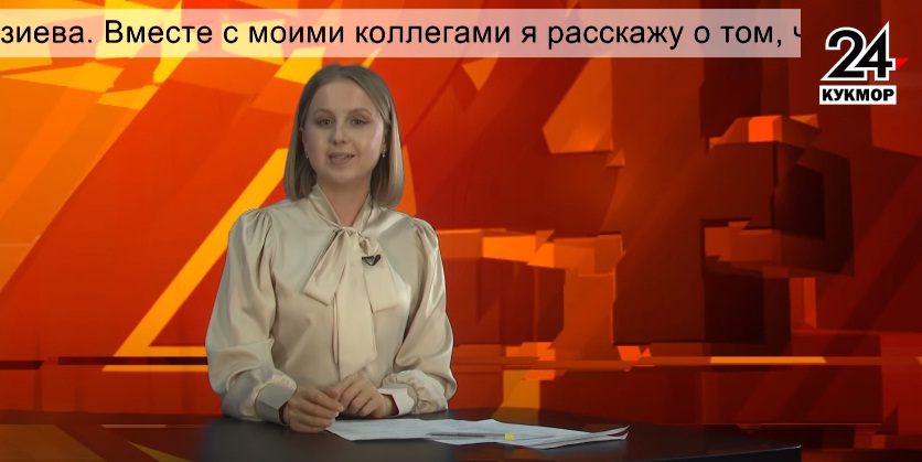 Новости «Кукмор24» от 31 мая 2024 года