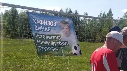 Зур Кукмара авылында Динар Хафизов истәлегенә урам командалары арасында футбол турниры үткәрелде