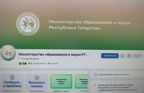 Татарстанда ВКонтакте социаль челтәрендә 7 меңгә якын дәүләт паблигы ачылган