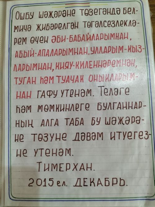 Купка авылыннан Зиннәтовлар гаиләсе 13 буынны үз эченә алган шәҗәрә ясаган