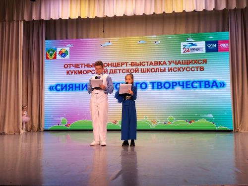 Кукмара балалар иҗат үзәгенең отчет концерты булды (фоторепортаж)