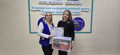 В Кукморе наградили победителей конкурса СМИ «Доверие и безопасность»
