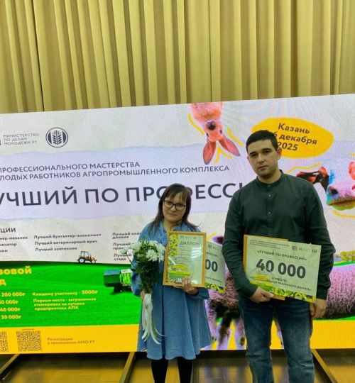 Казанда «Һөнәре буенча иң яхшысы» бәйгесендә кукмаралылар бүләкләнде