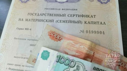 Татарстанда ана капиталыннан кемнәр айлык түләү алырга хокуклы