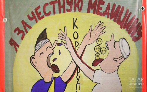 От малой искры — большой пожар: Как не допустить коррупцию