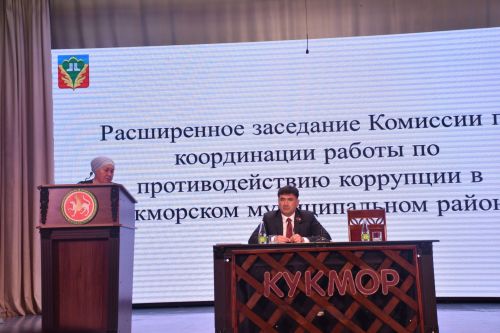 Мәдәният йортында Кукмара районында коррупциягә каршы көрәш эшен координацияләү комиссиясе утырышы үтте