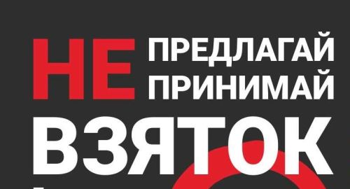 Ришвәт таләп иткәндә үз-үзеңне ничек тотарга?