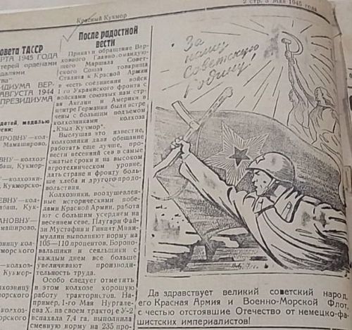 45нең май ае: 1945 елның маенда район газетасында нинди язмалар дөнья күргән