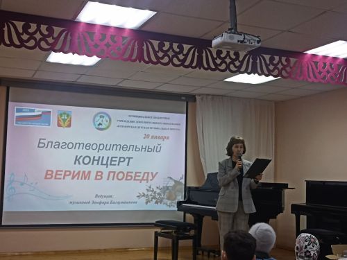 Кукмара балалар музыка мәктәбендә «Җиңүгә ышанабыз» дип исемләнгән хәйрия концерты узды