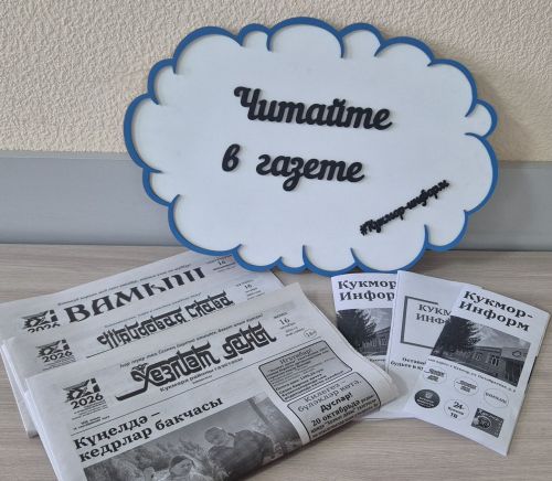 Язылу кампаниясе бара: «Хезмәт даны», «Трудовая слава» һәм «Вамыш» газеталарыннан аерылмагыз