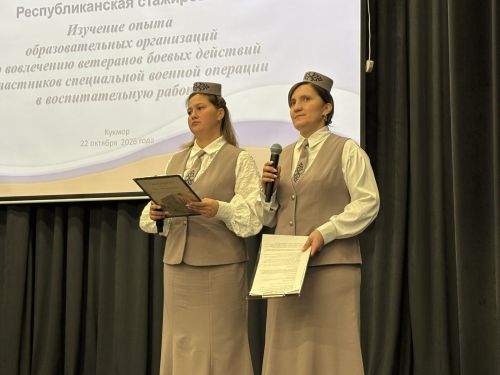 Ватанга мәхәббәт тәрбиядән башлана: Кукмарада республикакүләм стажировканың зона этабы узды