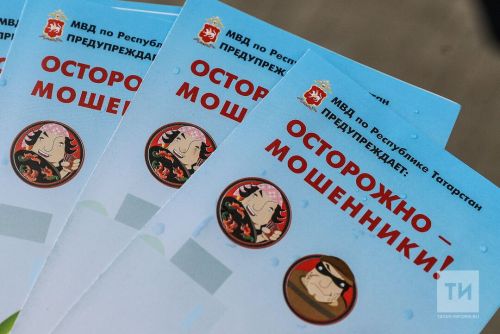 Мошенниклар ял көннәрендә, аеруча бәйрәм вакытында активлаша