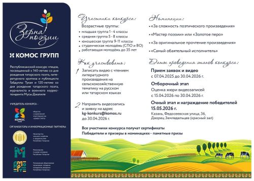 «Зёрна поэзии»: В Татарстане стартовал конкурс чтецов