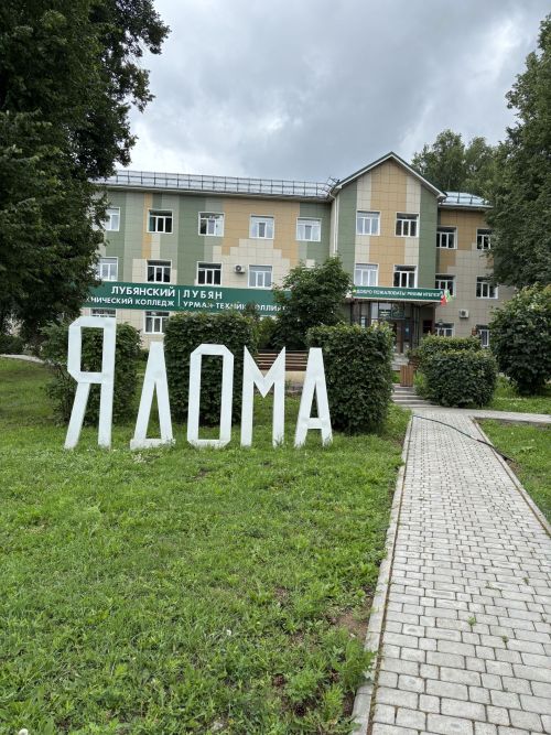 Гасырлык традицияләрне дәвам итеп: Лубян урман-техник көллиятенә – 105 ел