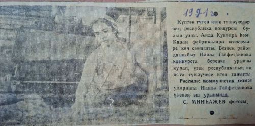 Зур йөрәкнең тыйнак батырлыгы: Кукмарада яшәүче Наилә Гайфетдинова — фабрика легендасы