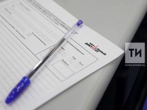 Жителей Татарстана приглашают на диктант «Россия – дом народов»