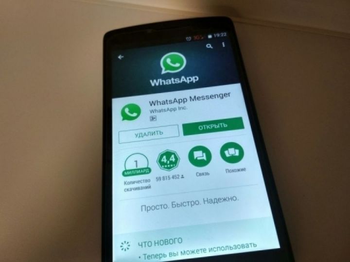 Пользователи WhatsApp оказались под угрозой
