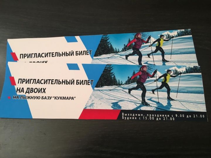 Розыгрыш в Instagram: подпишись и выиграй билеты на двоих на Лыжную базу "Кукмара"
