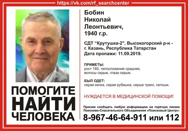 В Татарстане ищут 79-летнего мужчину, страдающего потерей памяти