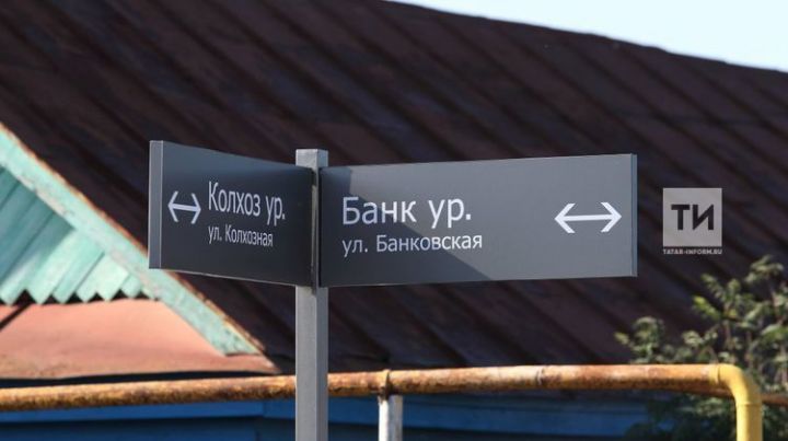 В Татарстане доля уличных указателей на двух государственных языках оформлена на 100%