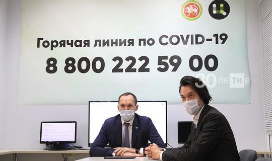 В Татарстане заработал круглосуточный контакт-центр для консультаций по Сovid-19