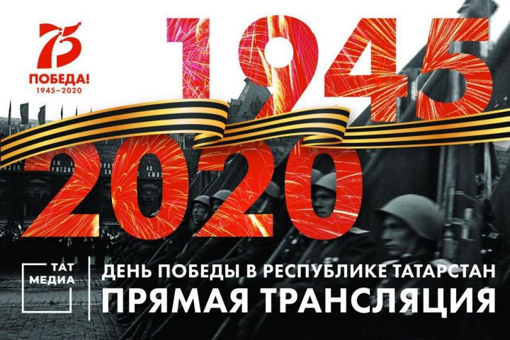 Прямая трансляция: праздничные мероприятия в Парке Победы в Казани