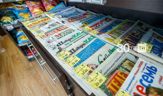 Розничные продажи изданий АО «Татмедиа» выросли на 46 процентов