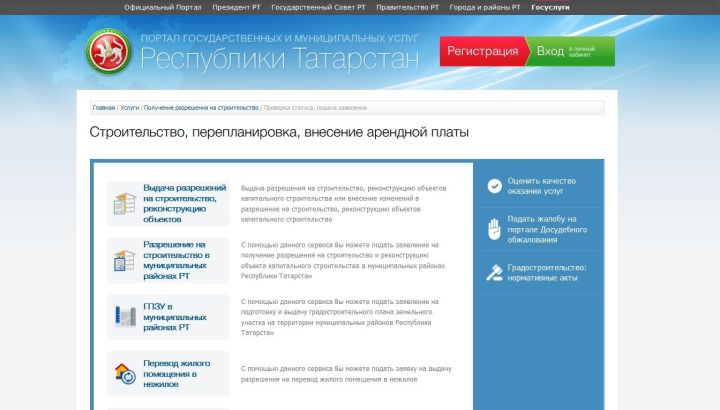 Застройщиков Татарстана призвали пользоваться электронными услугами