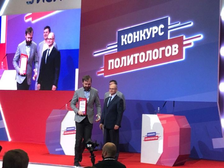 Татарстанец Владимир Кутилов стал победителем Конкурса политологов