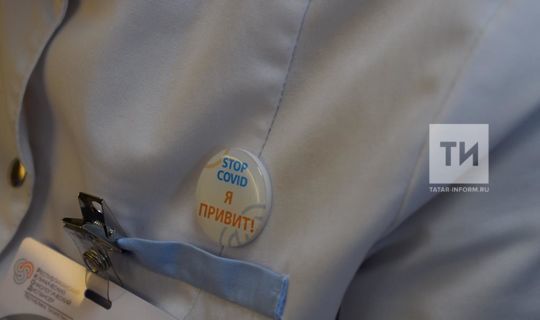 Татарстанские медики начали носить значки «Я привит», сообщающие о вакцинации от Covid
