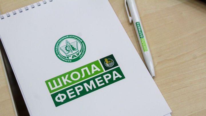 В Республике Татарстан стартовал конкурсный отбор для участия в обучающем проекте «Школа фермера»