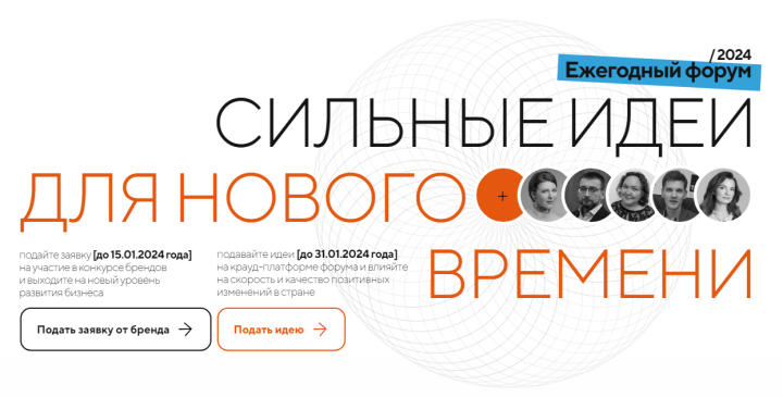 Татарстанцев приглашают к участию в форуме «Сильные идеи для нового времени»