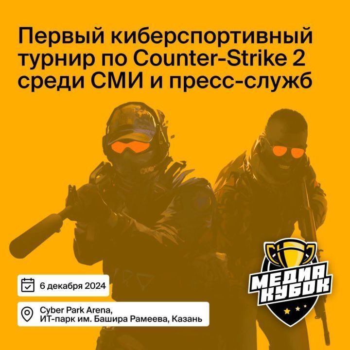 Началась прямая трансляция Медиакубка по Counter-Strike 2 среди медиа Татарстана