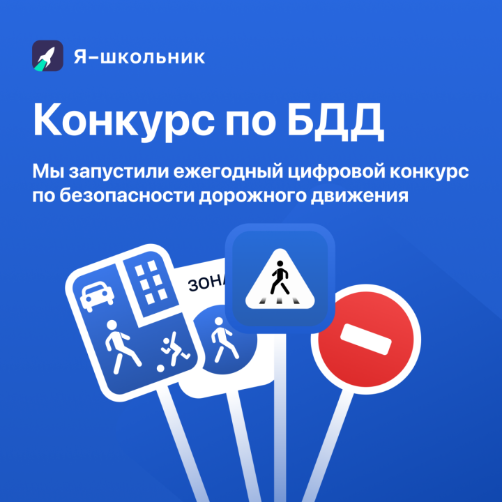 Школьники Татарстана могут получить смартфоны за знание правил БДД