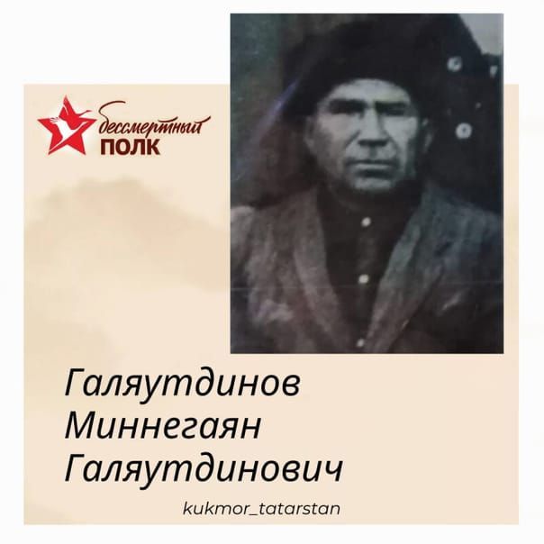 Данис Галяутдинов из Кукмора рассказал о своих прадедах, воевавших на фронте